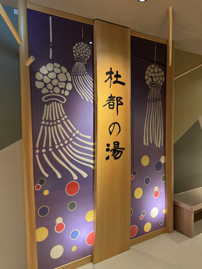 JINAさんの天然温泉 杜都の湯 御宿 野乃仙台のサ活写真