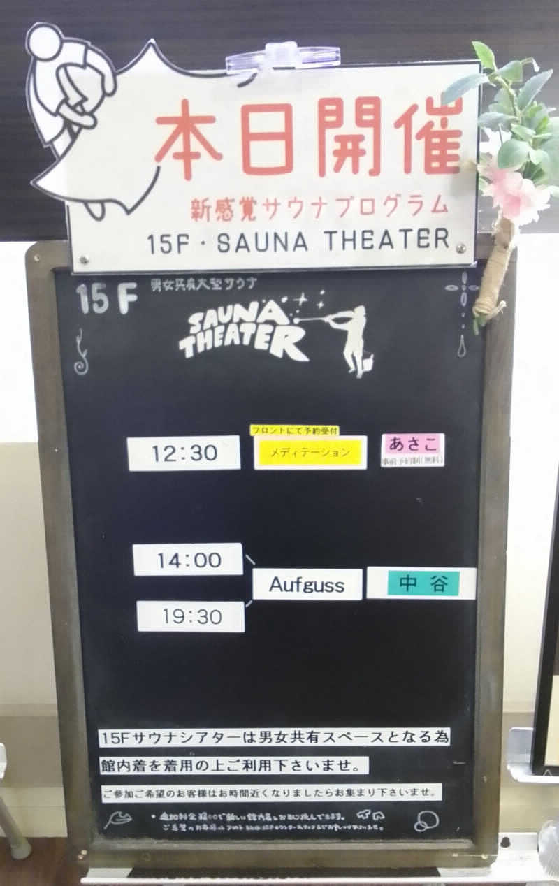 らいごろうさんのスカイスパYOKOHAMAのサ活写真