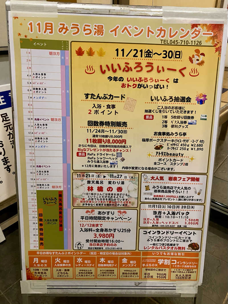 らいごろうさんのみうら湯 弘明寺店のサ活写真