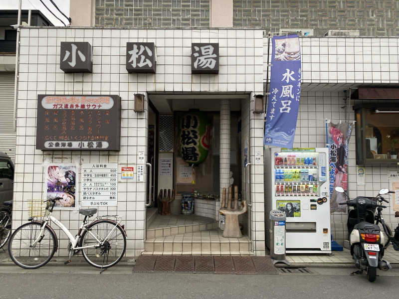らいごろうさんの小松湯のサ活写真