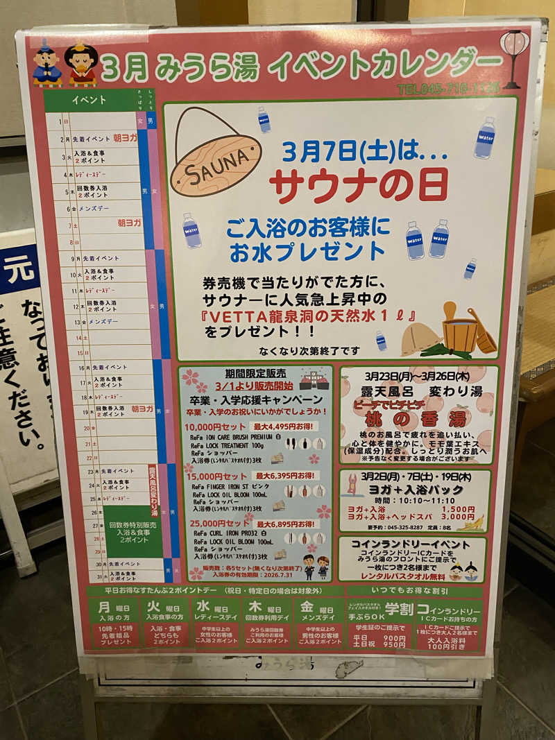 らいごろうさんのみうら湯 弘明寺店のサ活写真