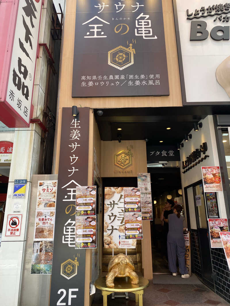 らいごろうさんの生姜サウナ 金の亀のサ活写真