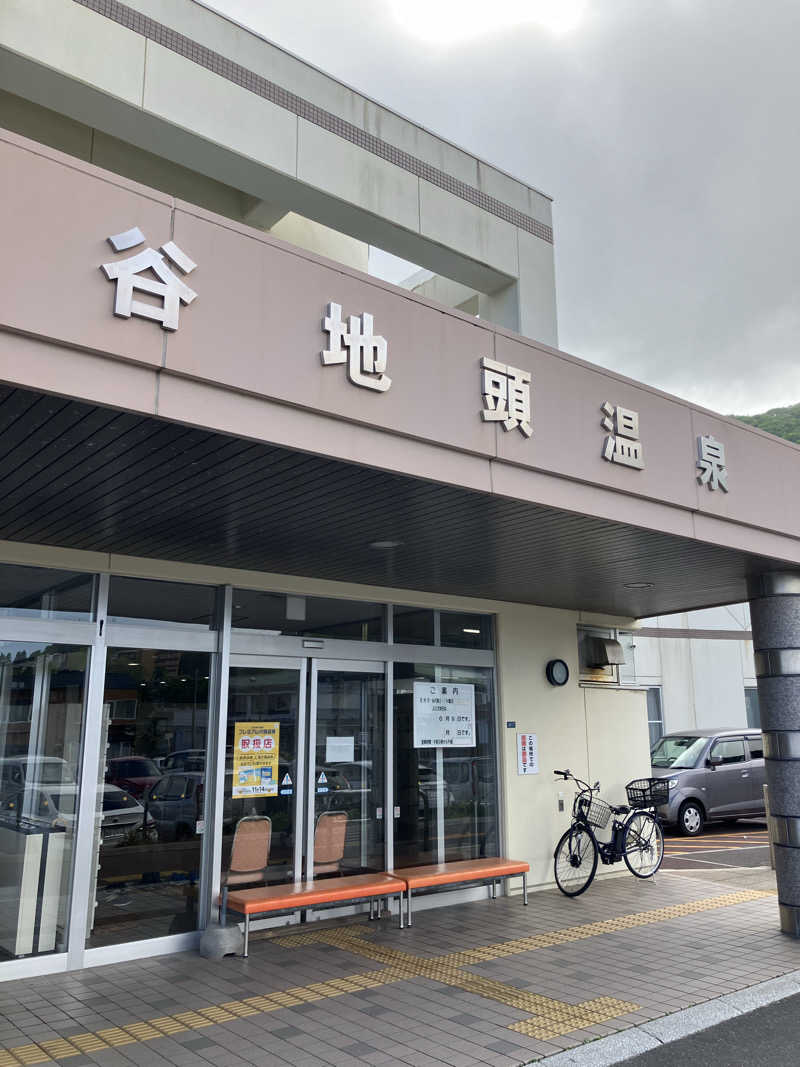 がちゃさんの谷地頭温泉のサ活写真