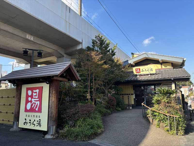 じもんちゃんさんのみうら湯 弘明寺店のサ活写真