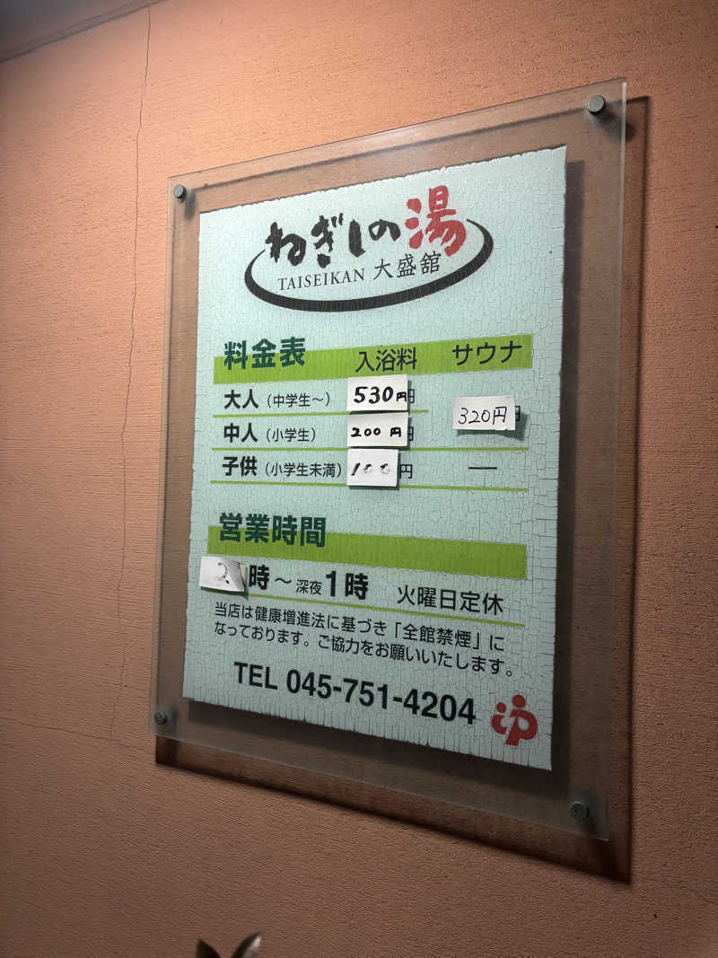 じもんさんのねぎしの湯 大盛舘のサ活写真