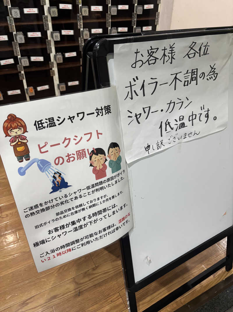 じもんさんのいやさか湯のサ活写真