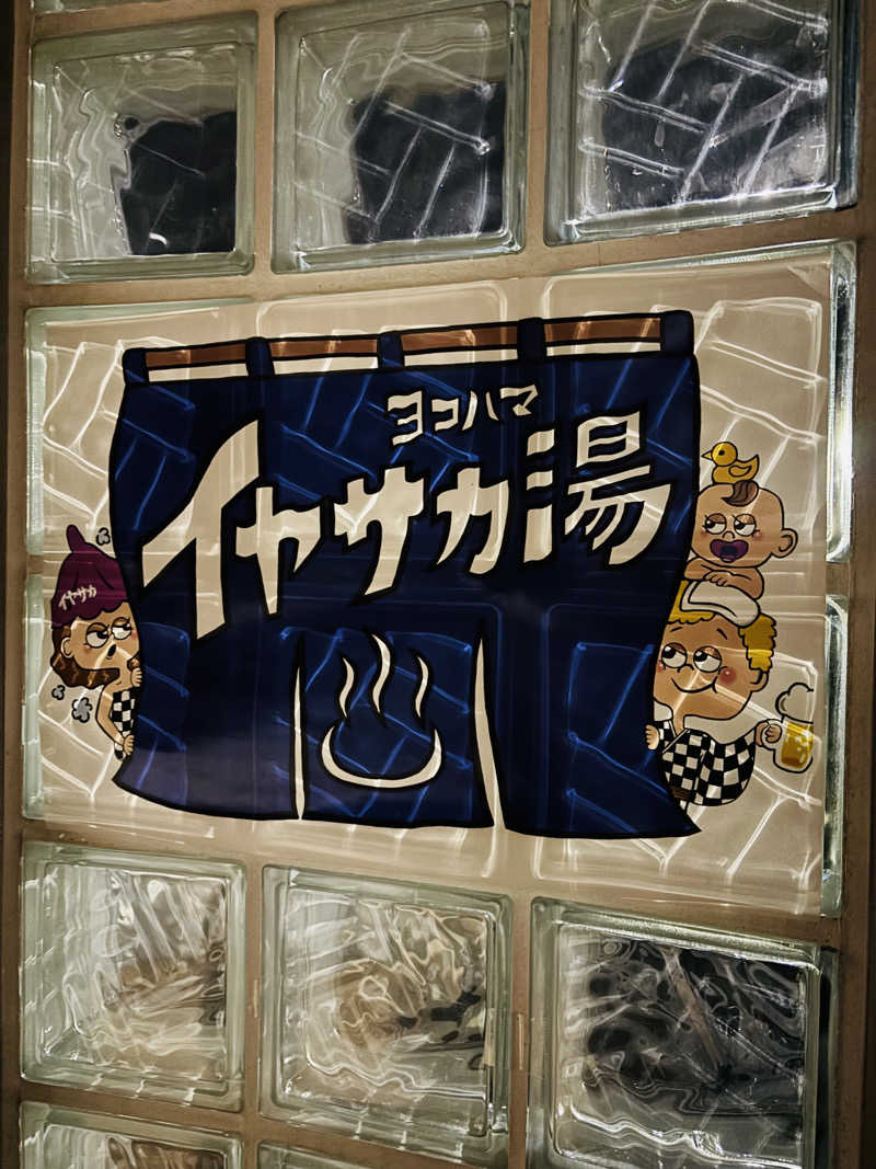 じもんさんのいやさか湯のサ活写真