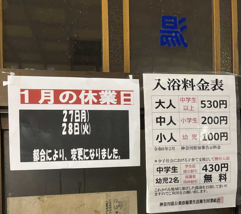 じもんさんの永楽湯のサ活写真