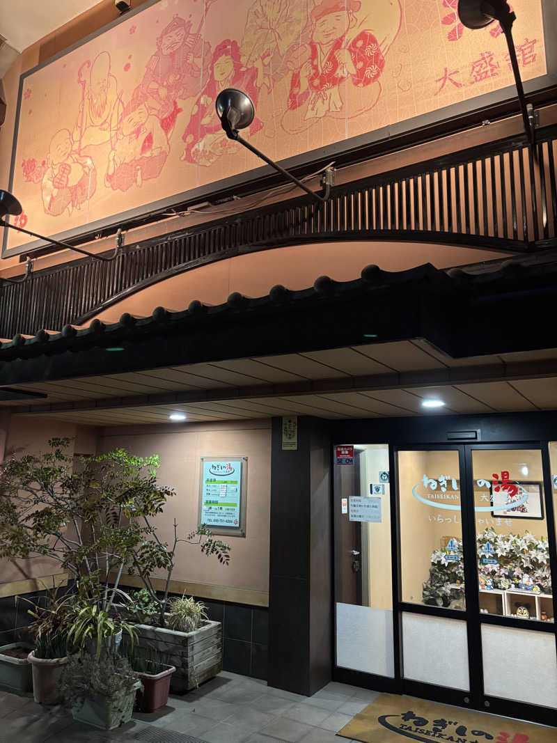 ふわふわニキさんのねぎしの湯 大盛舘のサ活写真