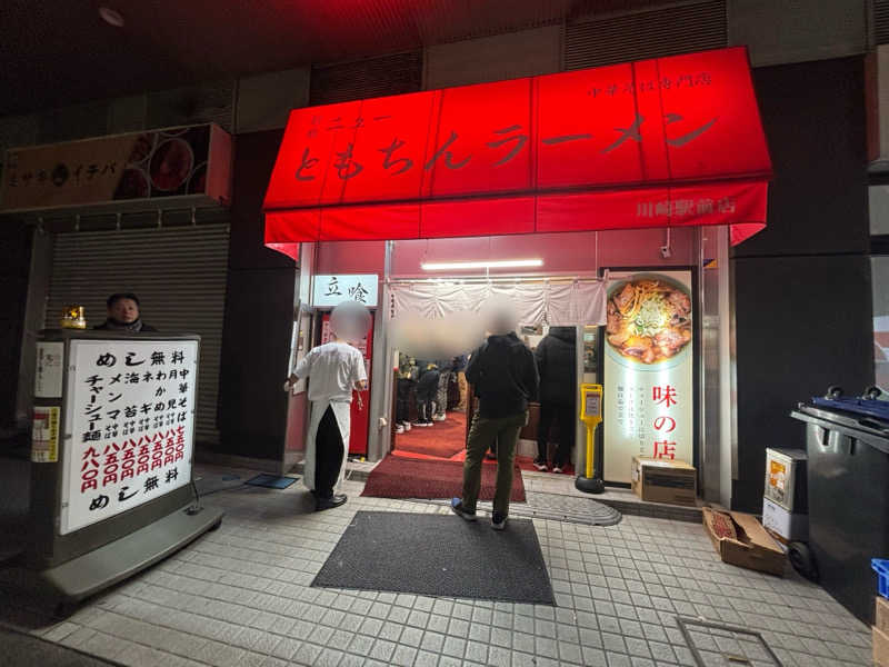 じもんさんのレックスイン川崎のサ活写真