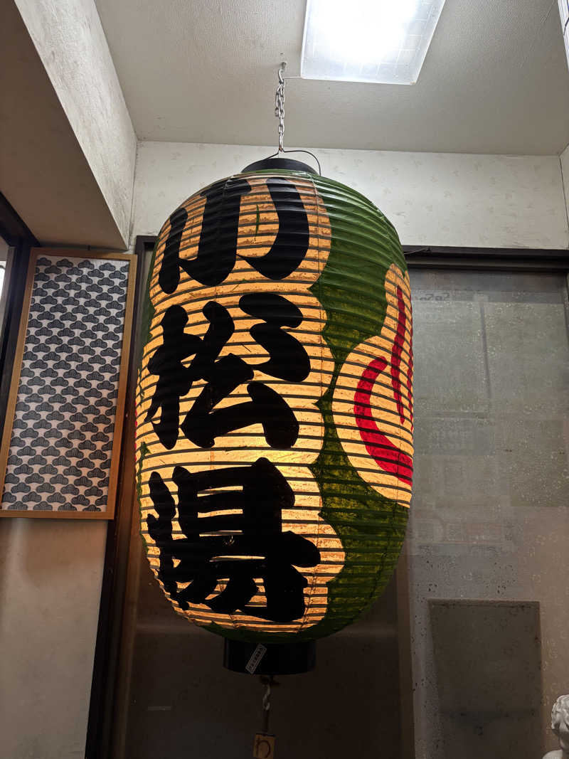 じもんさんの小松湯のサ活写真