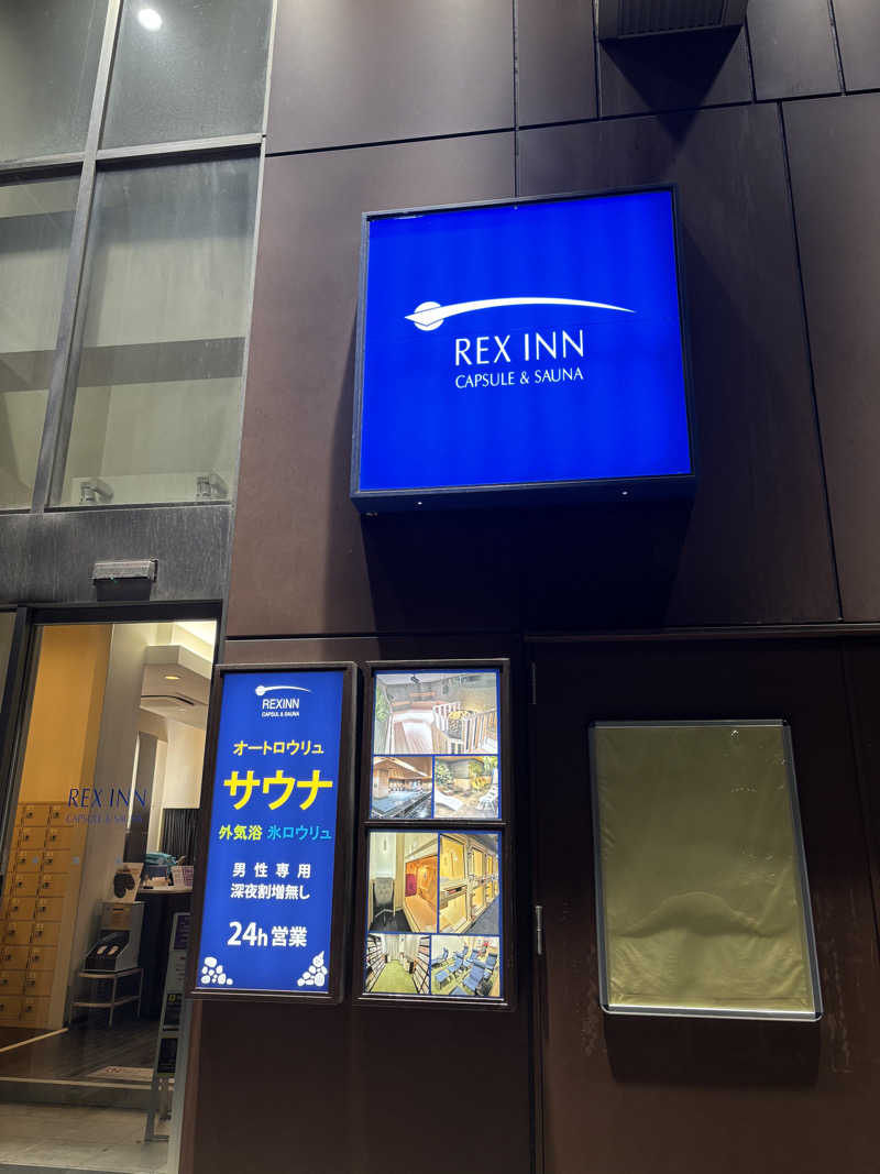 じもんさんのレックスイン川崎のサ活写真