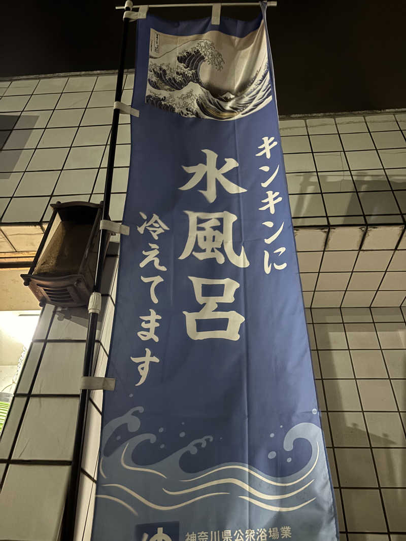 じもんさんの小松湯のサ活写真