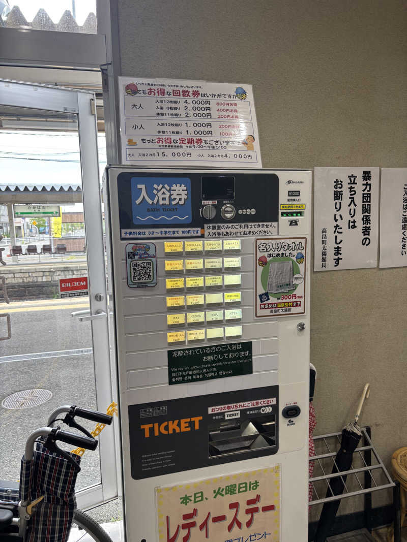 じもんさんの高畠町太陽館のサ活写真