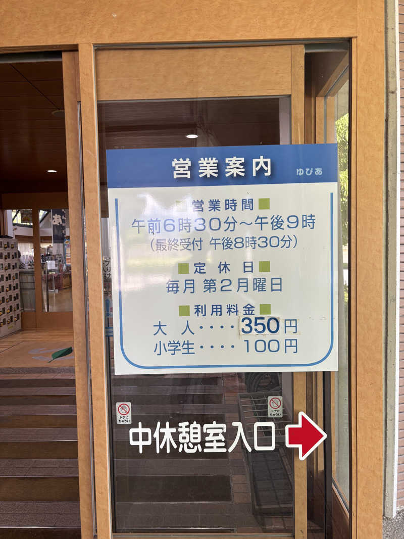 あまみニキ(じもん)さんの天童最上川温泉 ゆぴあのサ活写真