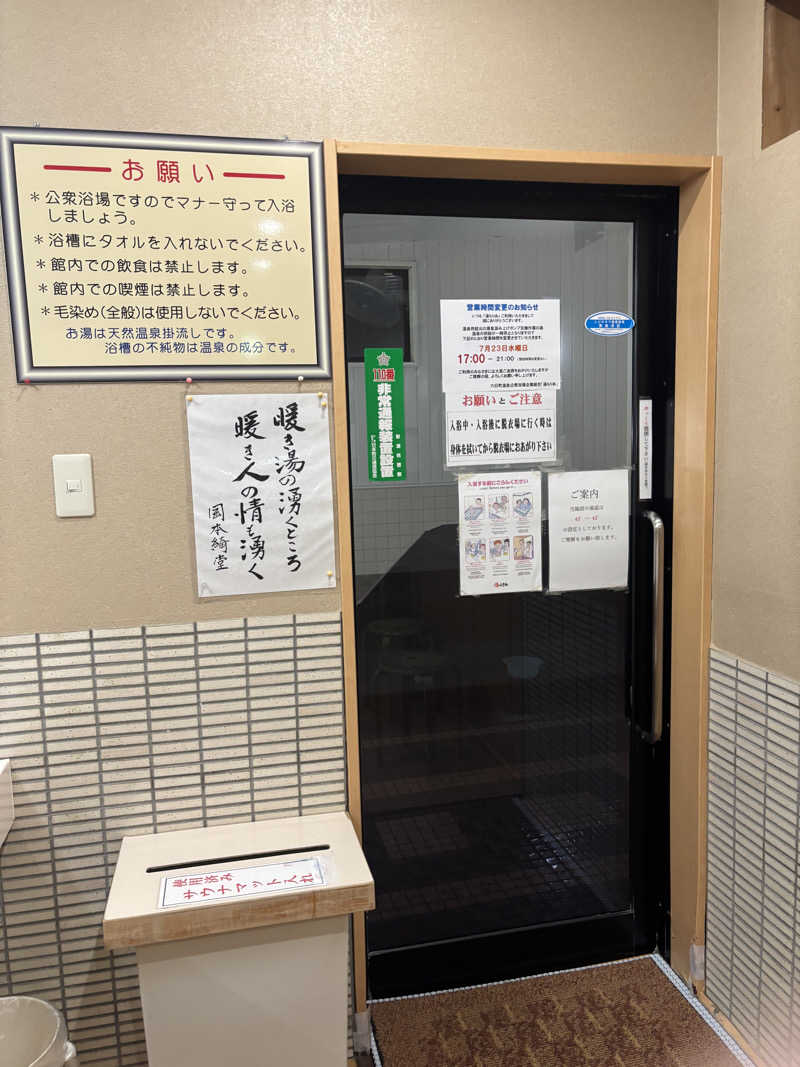 じもんさんの湯らりあ 六日町温泉公衆浴場のサ活写真