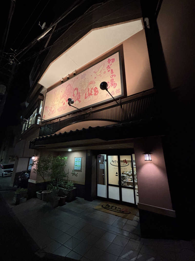 ふわふわニキさんのねぎしの湯 大盛舘のサ活写真