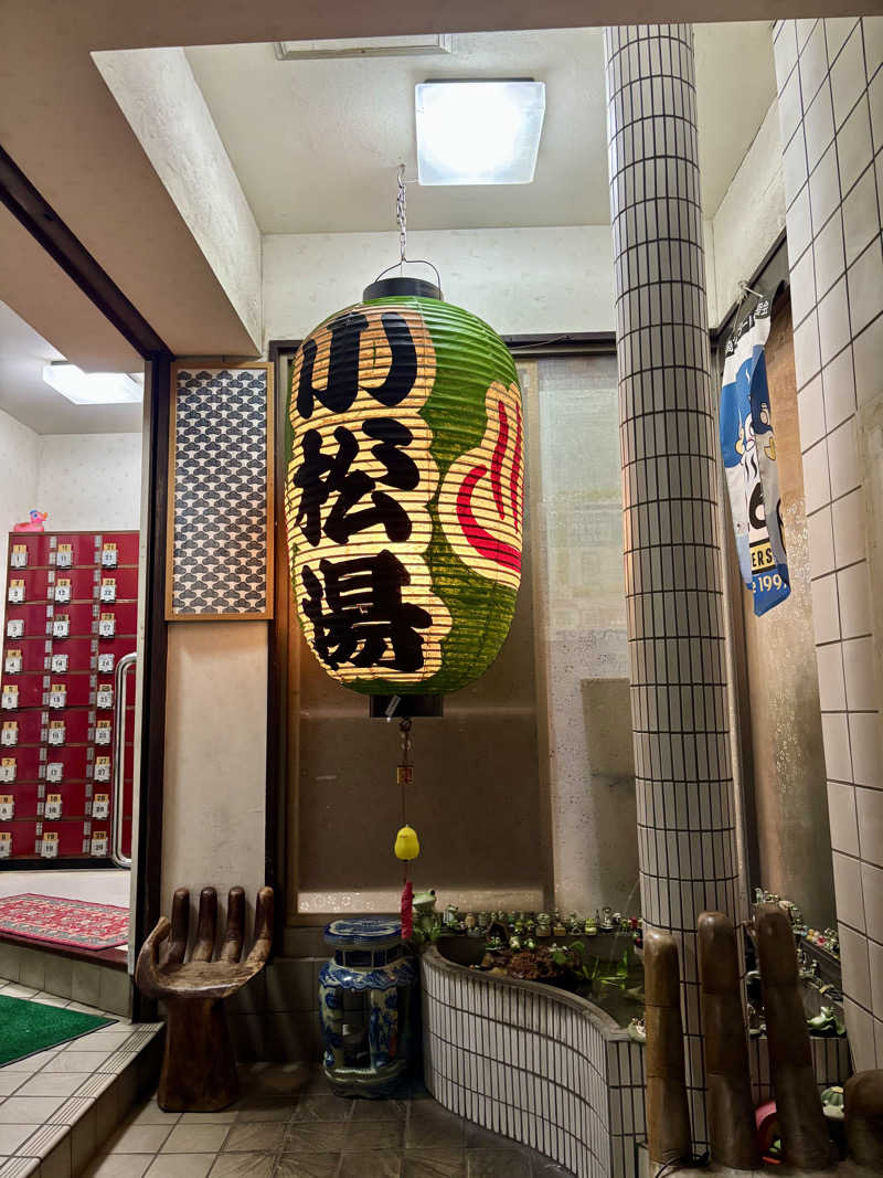 じもんさんの小松湯のサ活写真