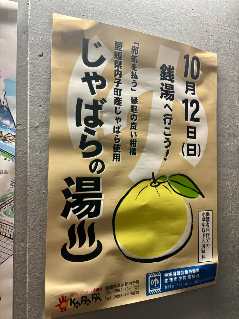 じもんさんの利世館のサ活写真