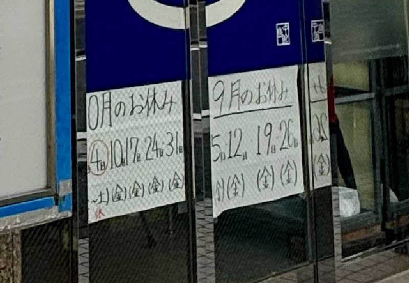 じもんさんの中島館のサ活写真