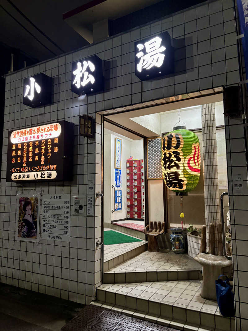 じもんさんの小松湯のサ活写真