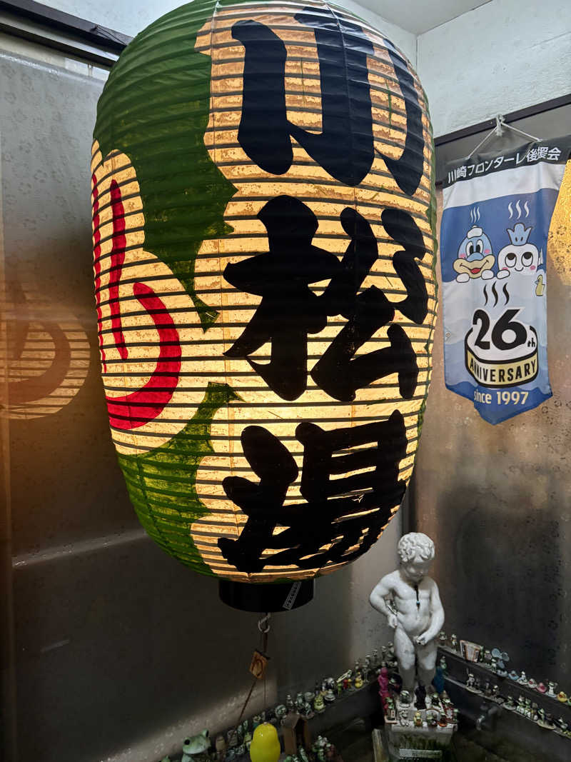 じもんさんの小松湯のサ活写真