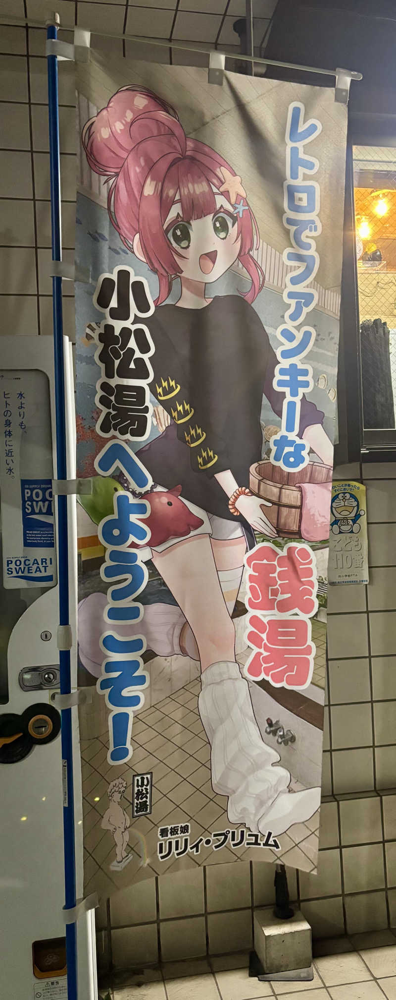 ふわふわニキさんの小松湯のサ活写真
