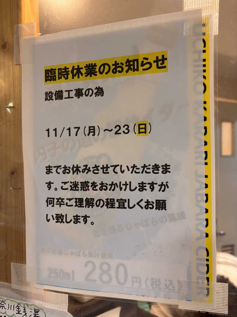 じもんさんの恵びす温泉のサ活写真