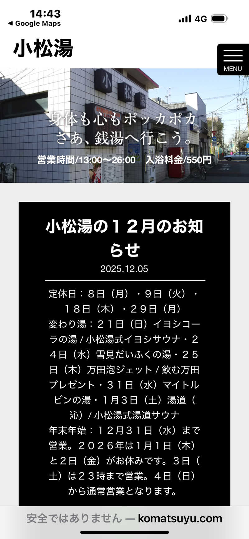 じもんさんの小松湯のサ活写真