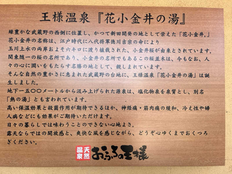 ケンケンさんのおふろの王様 花小金井店のサ活写真