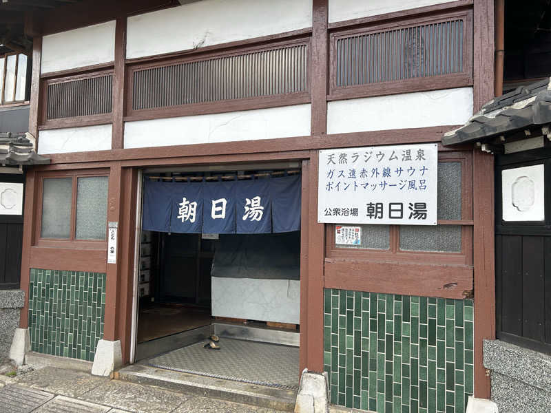 マキオさんの朝日湯のサ活写真