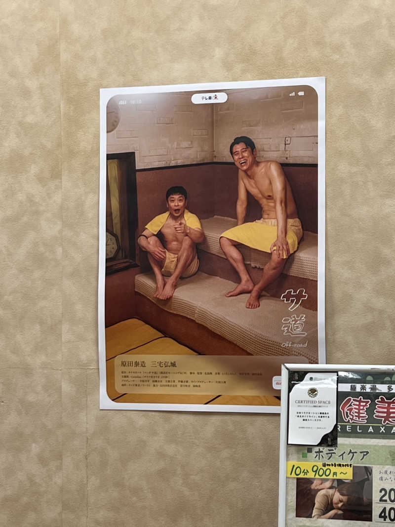 孤独のSaunnerさんのスーパー銭湯極楽湯 多賀城店のサ活写真
