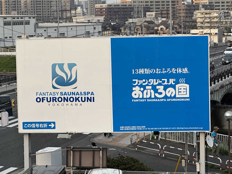 ちゃんさんのファンタジーサウナ&スパおふろの国のサ活写真
