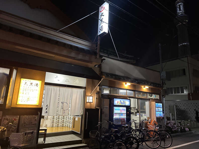 ちゃんさんの押上温泉 大黒湯のサ活写真