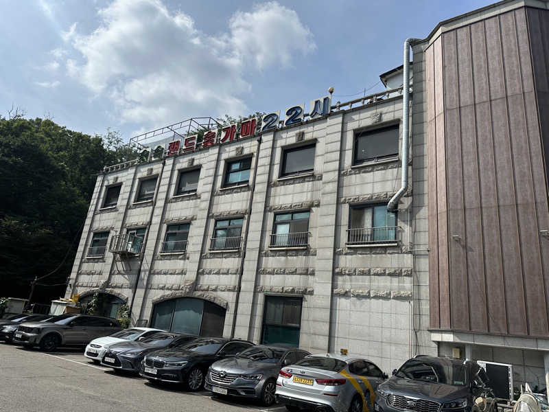 ちゃんさんのスプソク漢方ランド(森の中の漢方ランド)のサ活写真