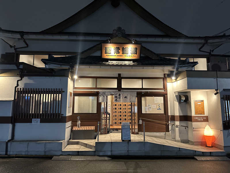 ちゃんさんの深川温泉 常盤湯のサ活写真