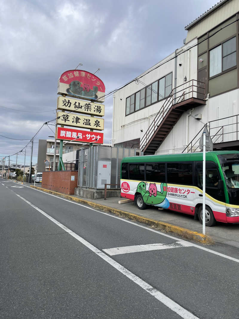 そふとくりーむさんの湯乃泉 草加健康センターのサ活写真