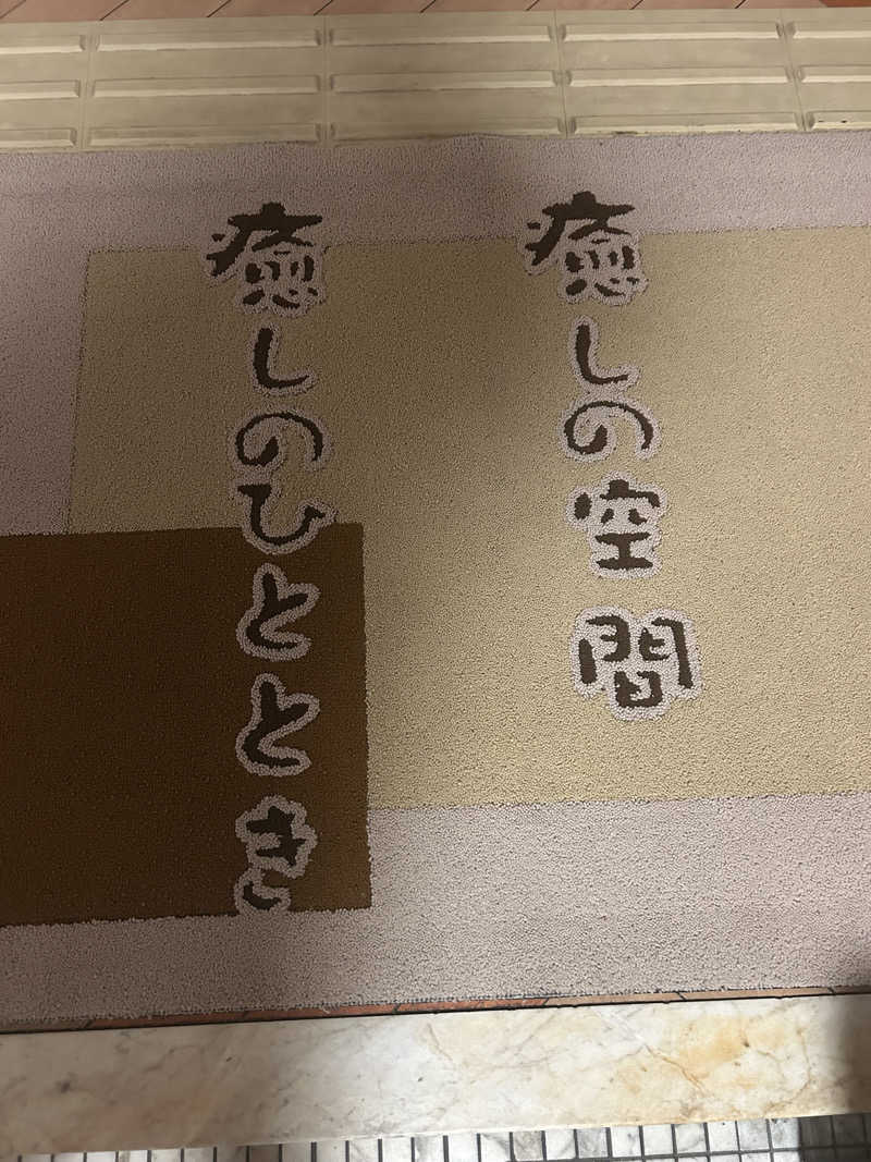 🐉k.issey🐉さんのユーバスロイヤル高井田店のサ活写真