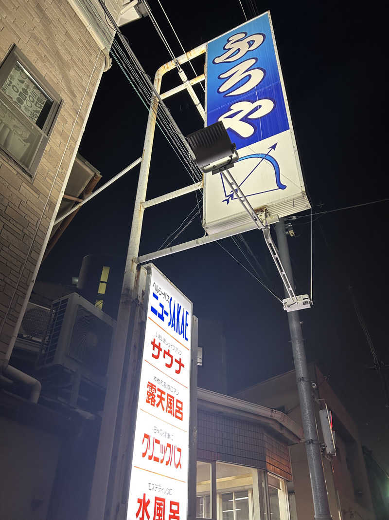 🐉k.issey🐉さんのヘルシーバスニュー栄のサ活写真