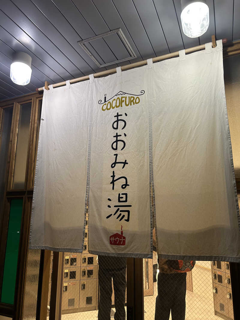 🐉k.issey🐉さんのCOCOFURO おおみね湯のサ活写真