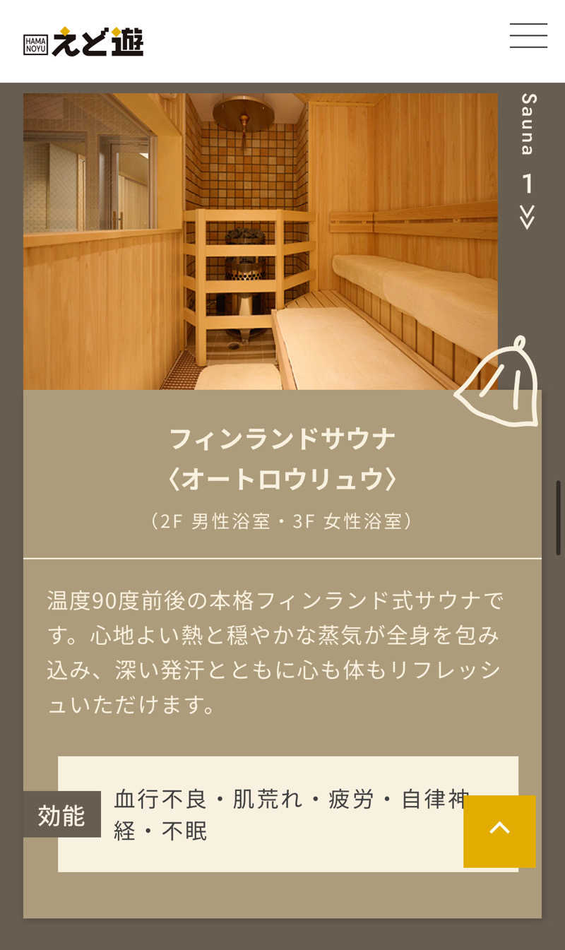 mizuki♡さんのHAMANOYUえど遊のサ活写真