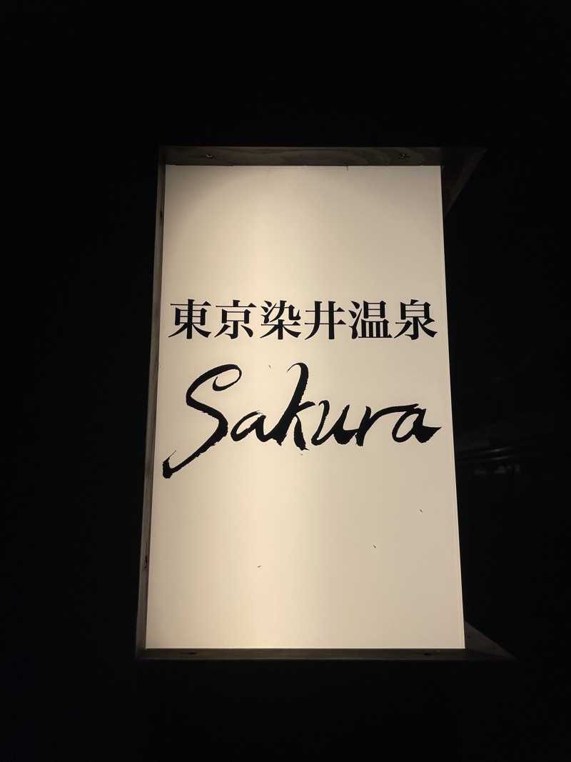 DAITENさんの東京染井温泉 SAKURAのサ活写真