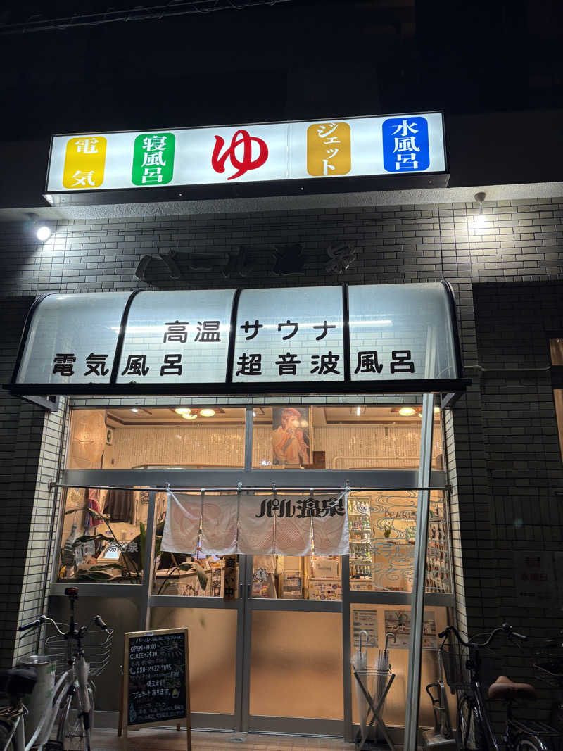 naoki1990さんのパール温泉のサ活写真