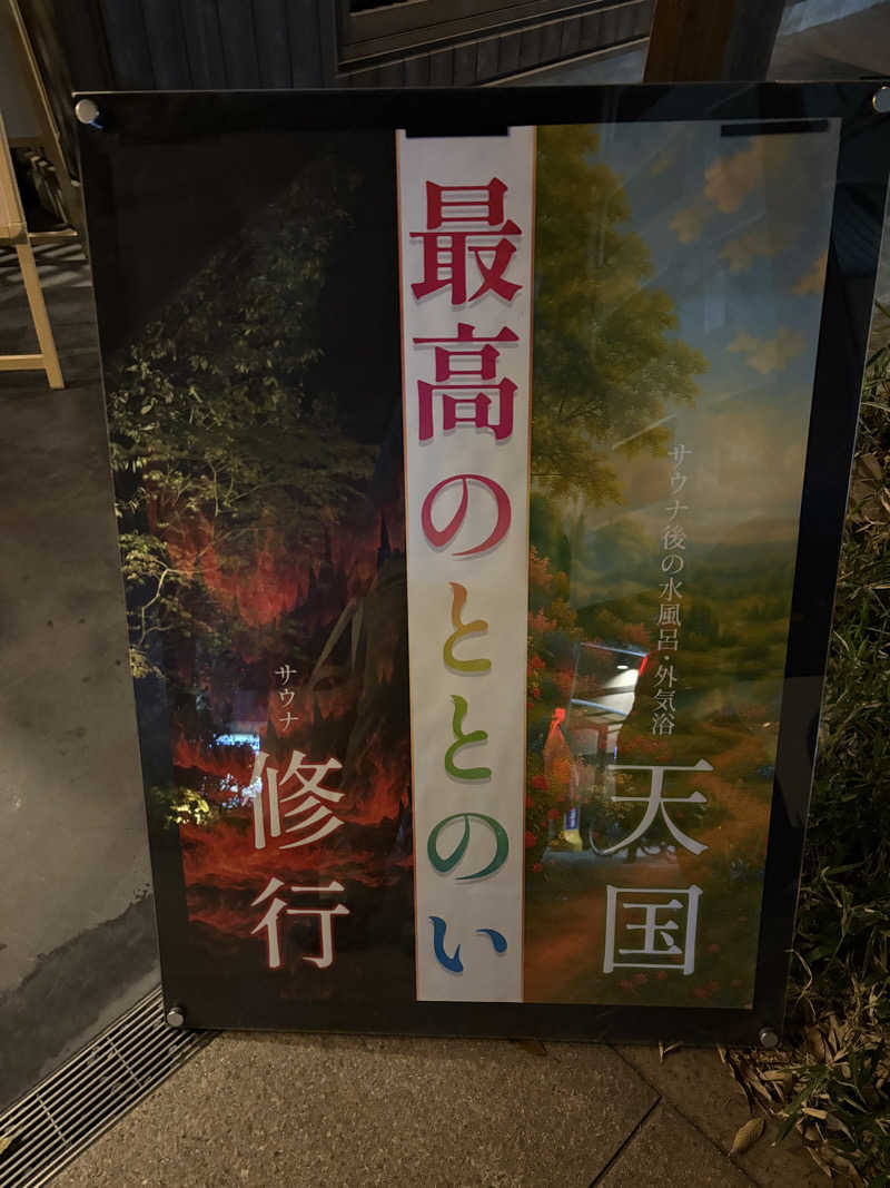 naoki1990さんの天然温泉 延羽の湯 鶴橋店のサ活写真