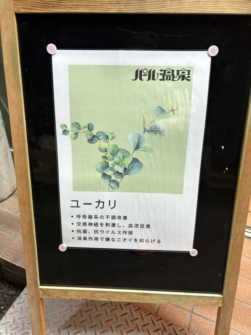 naoki1990さんのパール温泉のサ活写真