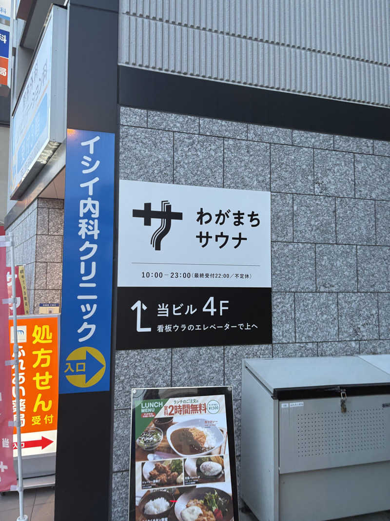 naoki1990さんのわがまちサウナ 大阪野田のサ活写真