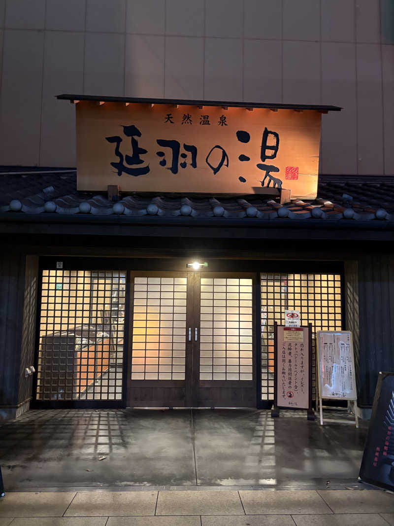 naoki1990さんの天然温泉 延羽の湯 鶴橋店のサ活写真