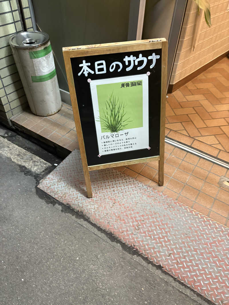 naoki1990さんのパール温泉のサ活写真
