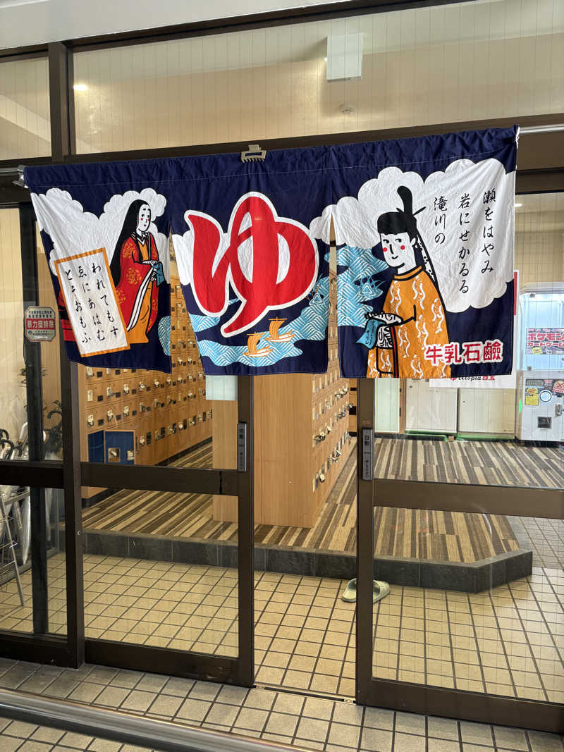 naoki1990さんのユートピア白玉温泉のサ活写真