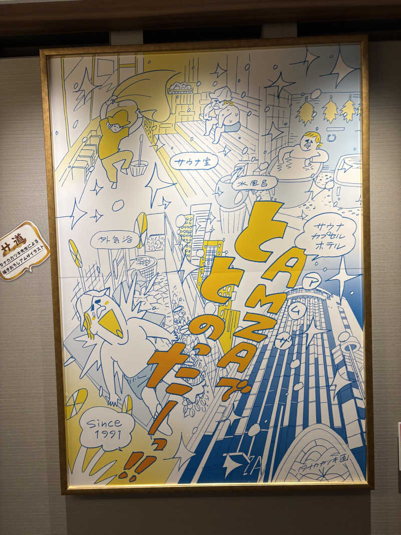 naoki1990さんのサウナ&カプセル アムザのサ活写真